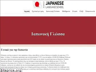 japanese-lessons.gr