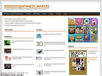 japanese-makers.com