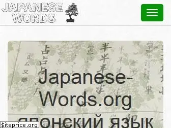 japanese-words.org