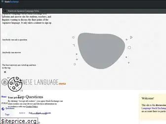 japanese.meta.stackexchange.com