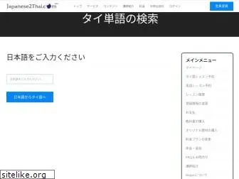 japanese2thai.com
