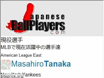 japaneseballplayers.com