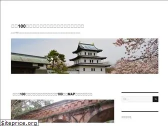 japanesecastle100meijyo.com