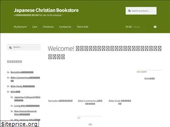 japanesechristianbookstore.com
