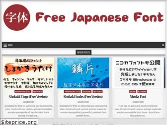 japanesefreefont.net