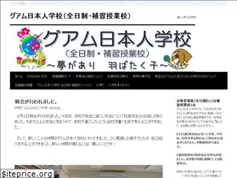 japaneseschoolguam.com