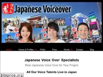 japanesevoiceover.jp