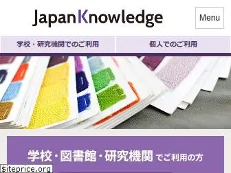 japanknowledge.com