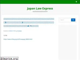 japanlawexpress.com