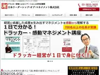 japanleadership.net