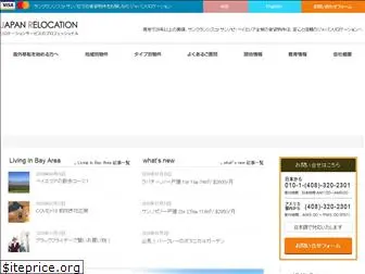 japanrelocation.net