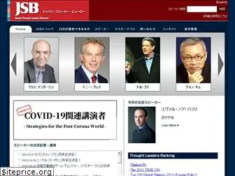 japanspeakerbureau.com