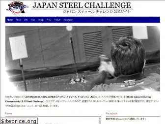 japansteelchallenge.net