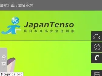 japantenso.com