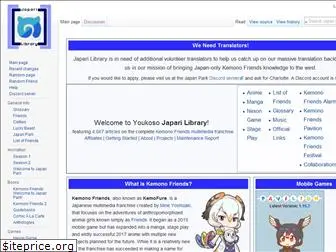 japari-library.com