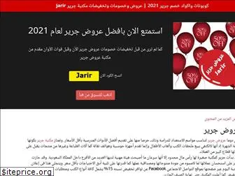 jarir.coupons