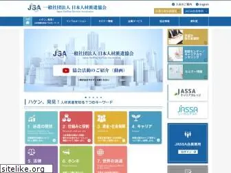 jassa.or.jp