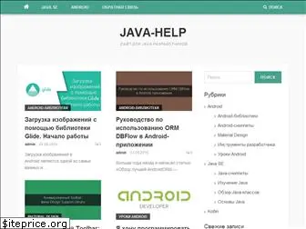 java-help.ru