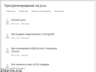 java-lessons.ru