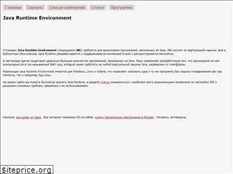 java-runtime.ru
