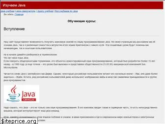 java-study.ru