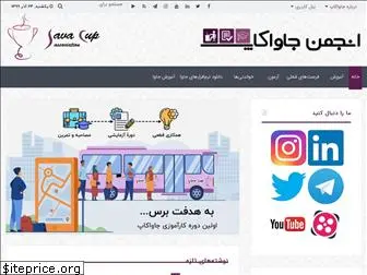 javacup.ir