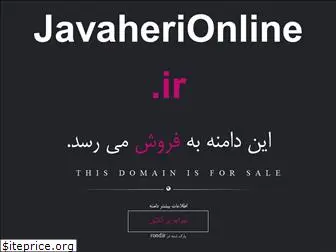 javaherionline.ir