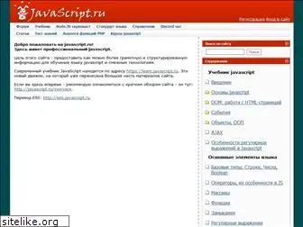 javascript.ru