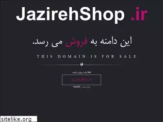 jazirehshop.ir