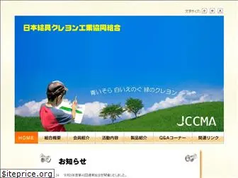 jccma.jp