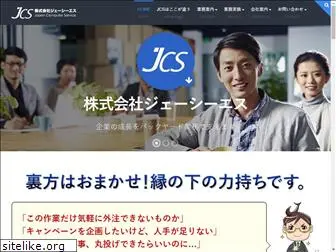jcs-net.co.jp