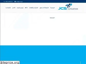 jcs.org.jo
