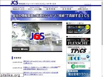 jcscs.co.jp