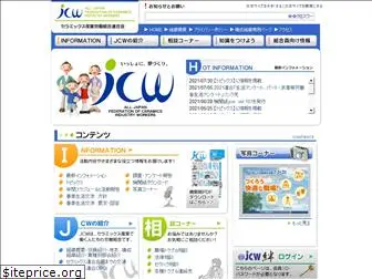 jcw-u.or.jp