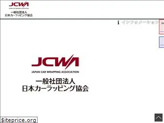 jcwa.gr.jp