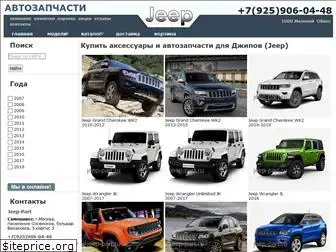 jeep-part.ru