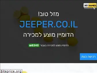 jeeper.co.il