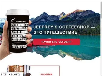 jeffreys.ru