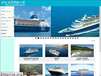 jeibacruise.jp