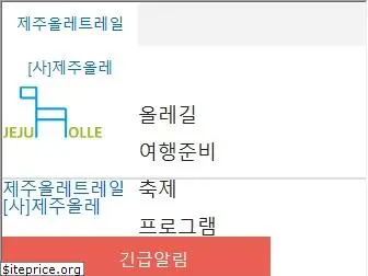 jejuolle.org