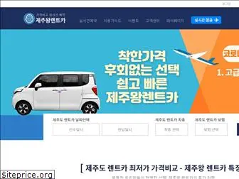 jejuwangcar.kr