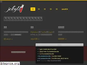 jekyllcn.com