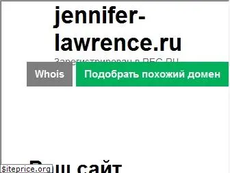 jennifer-lawrence.ru