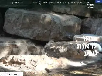 jerusalemzoo.org