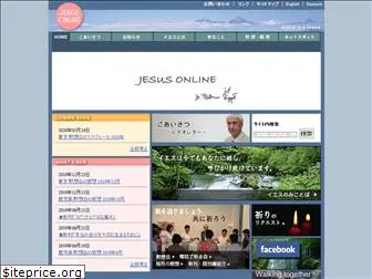 jesus-online.jp