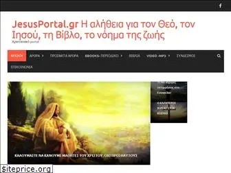 jesusportal.gr