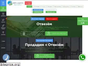 jet-logistic.ru