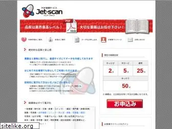 jet-scan.jp