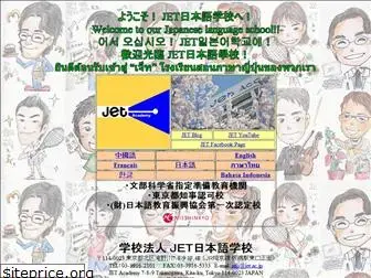 jet.ac.jp