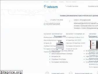 jetcom.ru